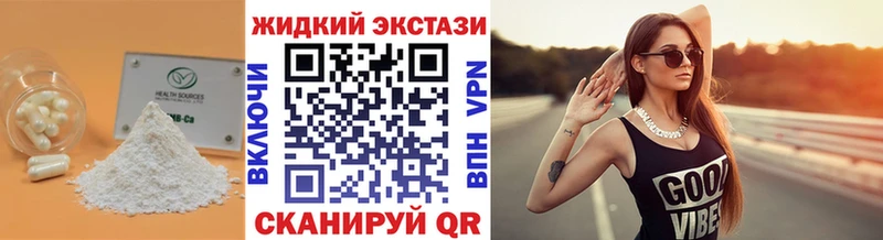Бутират GHB  Купить где  Черноголовка 